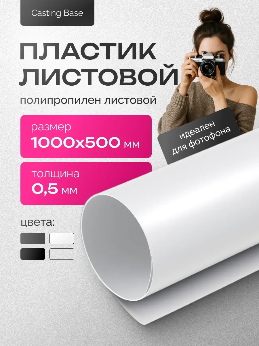 Casting Base Beyaz Propylene Yaprak Plastik 0,5 Mm 500x1000 Mm 347511364