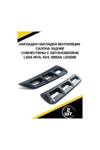 Autorus63 Lada Niva İçin Araç İçi Havalandırma Çıkartmaları 364740394