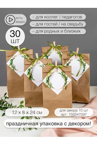 Sinitsa Ecoshop Dekoratif 30'lu Kağıt Hediye Poşeti Seti 193985806