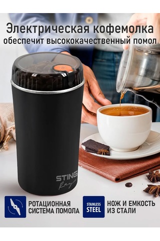 Stıngray Elektrikli Kahve Değirmeni 500 W 273973744 Siyah