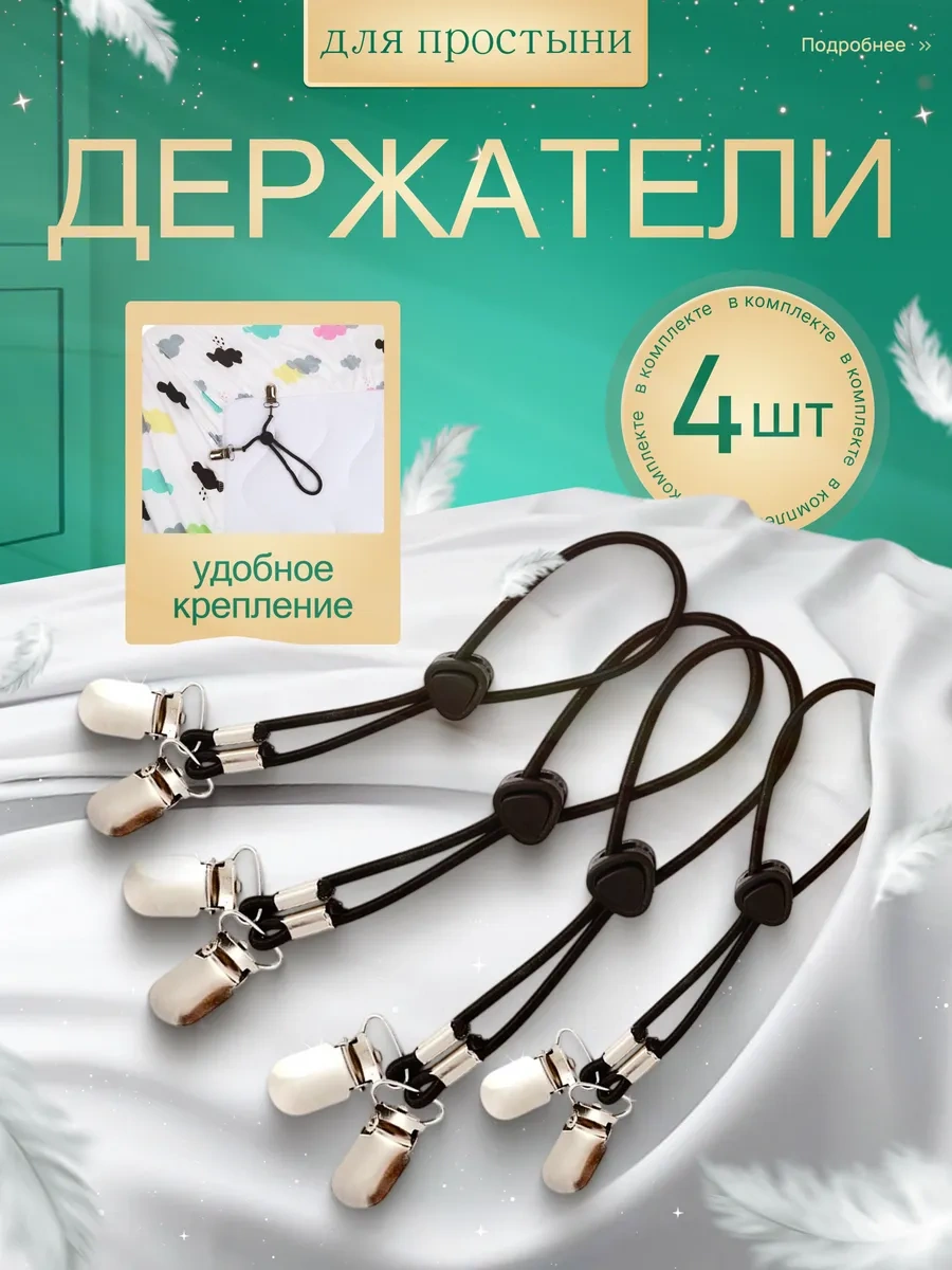 Fluffyshop Yatak Örtüsü Tutucuları, Yatak İçin Askıl 378496907 Siyah