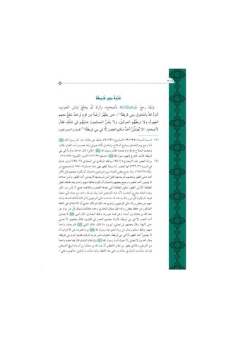 Nurul Yakin Fi Sireti Seyyidil Mürselin  - Arapça Geniş Tahkikli Renkli  - Muhammed B.Afif El -Bacuri El  - Hudari  - Maruf Yayınevi