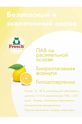 Frosch Frosch Beyaz Çamaşırlar İçin Sirkenli Çamaşır Deterjanı 1,45 Kg 146209431
