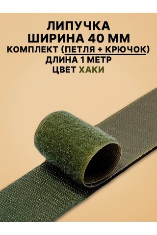 Lipucka Dikiş Ve El İşi İçin 40 Mm Haki 1 Metre Velcro Cırt Cırtlar 296980713