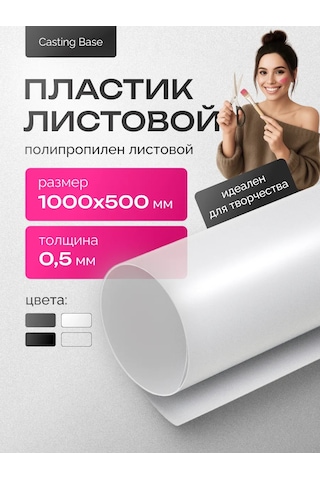 Casting Base Şeffaf Polypropilen Gövde 0,5 Mm 500x1000 Mm 347498183