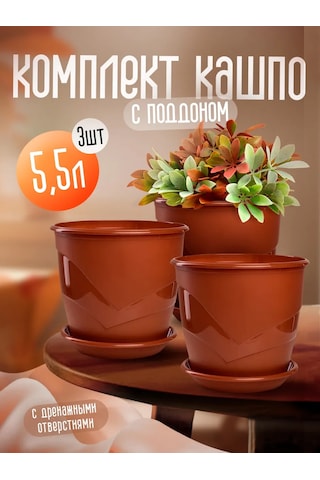 5plast Tabaklı İç Mekan Çiçekleri İçin Saksı Seti 5.5 Litre, 3'lü Pak 339638919