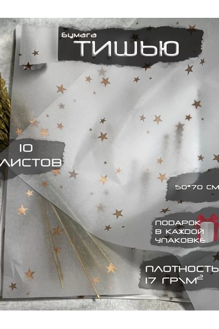 Licli Hediyelik Ve El İşleri İçin Tissue Kağıdı 198718745