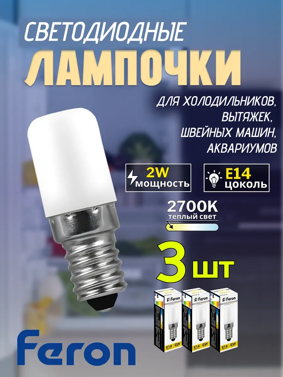 Feron E14 2w 2700k 3 Adet Led Buzdolabı Lambası 181090242