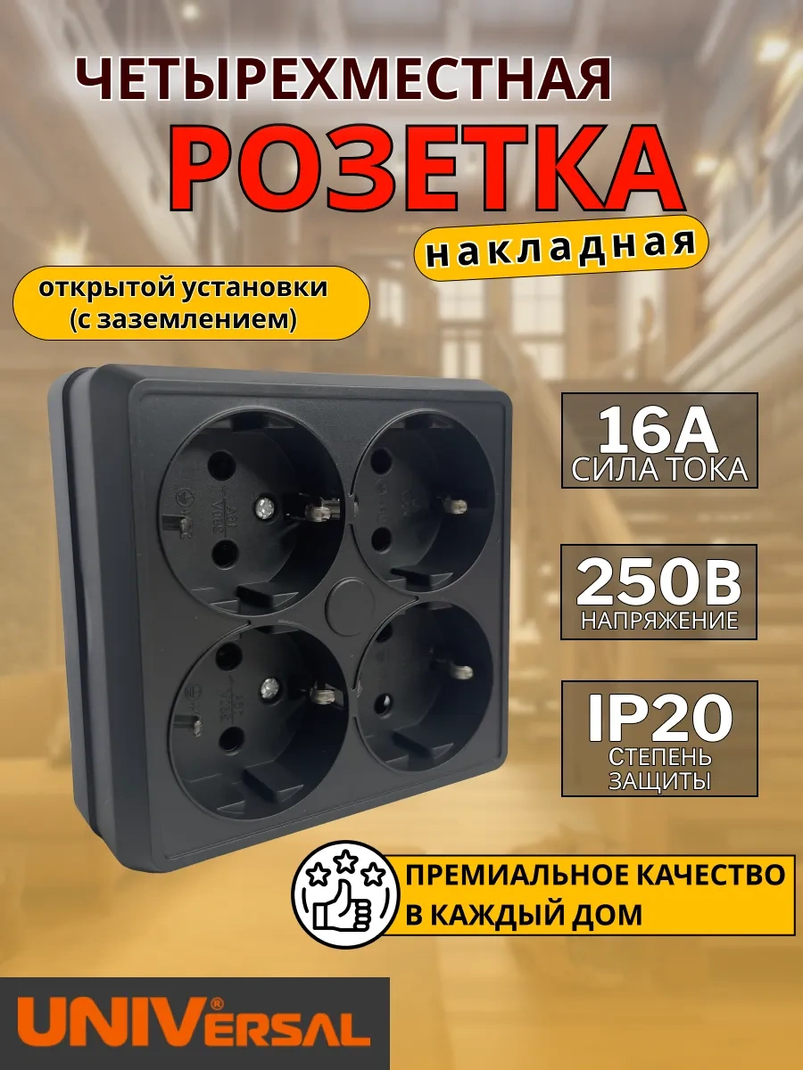 Unıversal Dörtlü Yer Yüzey Montajlı Topraklı Priz 321555734 Olimpiya