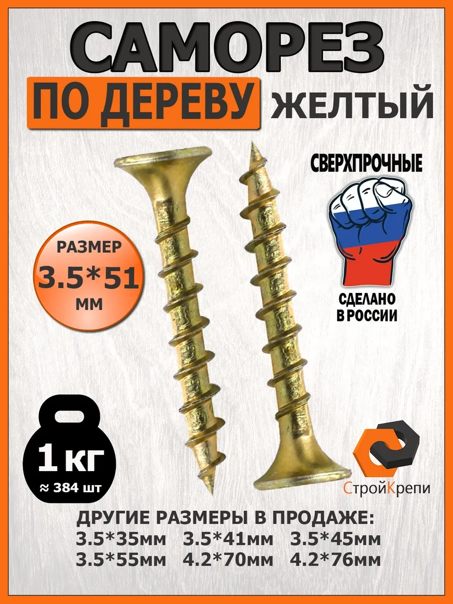 Strojkrepi Ahşap Vida Çivi Sarı 3,5x51mm 1kg 234649212 Diğer