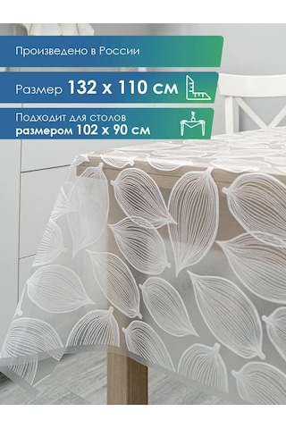 Vılına Dikdörtgen Pvc Masa Örtüsü 110x132 Cm 126887121 Beyaz