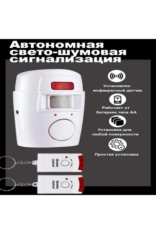 Skycity Rv-06 Hareket Sensörlü Ev Güvenlik Sistemi, 105 Db Ses Ve Işık Alarmı, 2 Uzaktan Kumanda Pil Dahil Değil