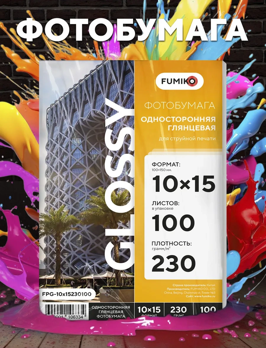 Fumıko Official Store Parlak Foto Kağıdı 10x15, Yazıcı İçin, 230 G, 100 Yaprak. 37586884