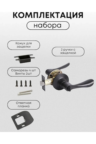 Loid Kilitli Daire İçi Kapı Kolu, Mandal, Sabitleyici, Siyah 445306309