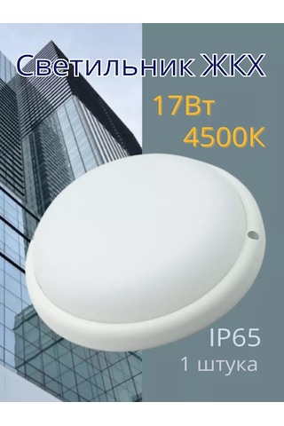 General Led Tavan Lambası Jkkh Daire 4500k 17w Ip65 248822850 Beyaz