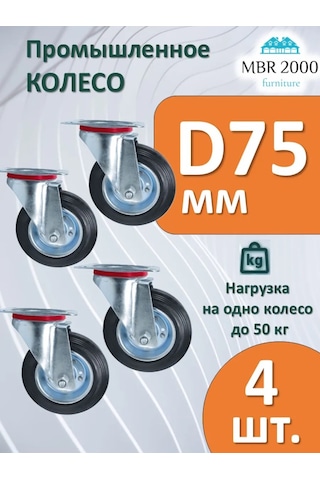 Mbr2000 Platform Üzerinde Dönüşlü Tekerlek D 75 Mm 4 Adet 430653670 Siyah