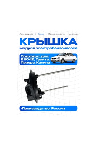 Vıe Priora Granta Kalina Vaz 2110 Benzı Pompası Kapağı 219416575