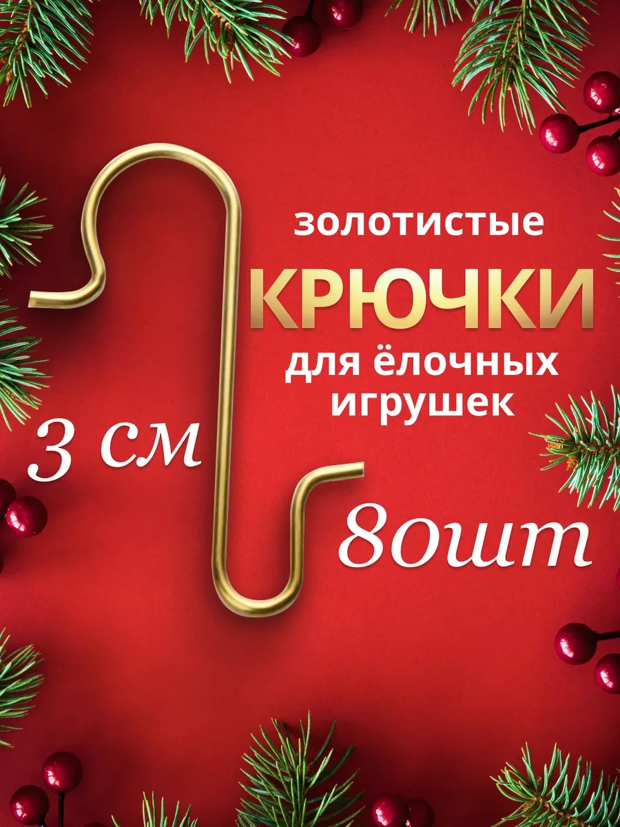 Mıland Noel Süsü Kancaları Işıklı Süsler İçin Askılar 3 Cm Ng 2025 284369026 Çocuklar İçin