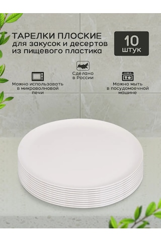 Gred 10 Parça Tekrar Kullanılabilir Plastik Tabak S 432673674 Beyaz