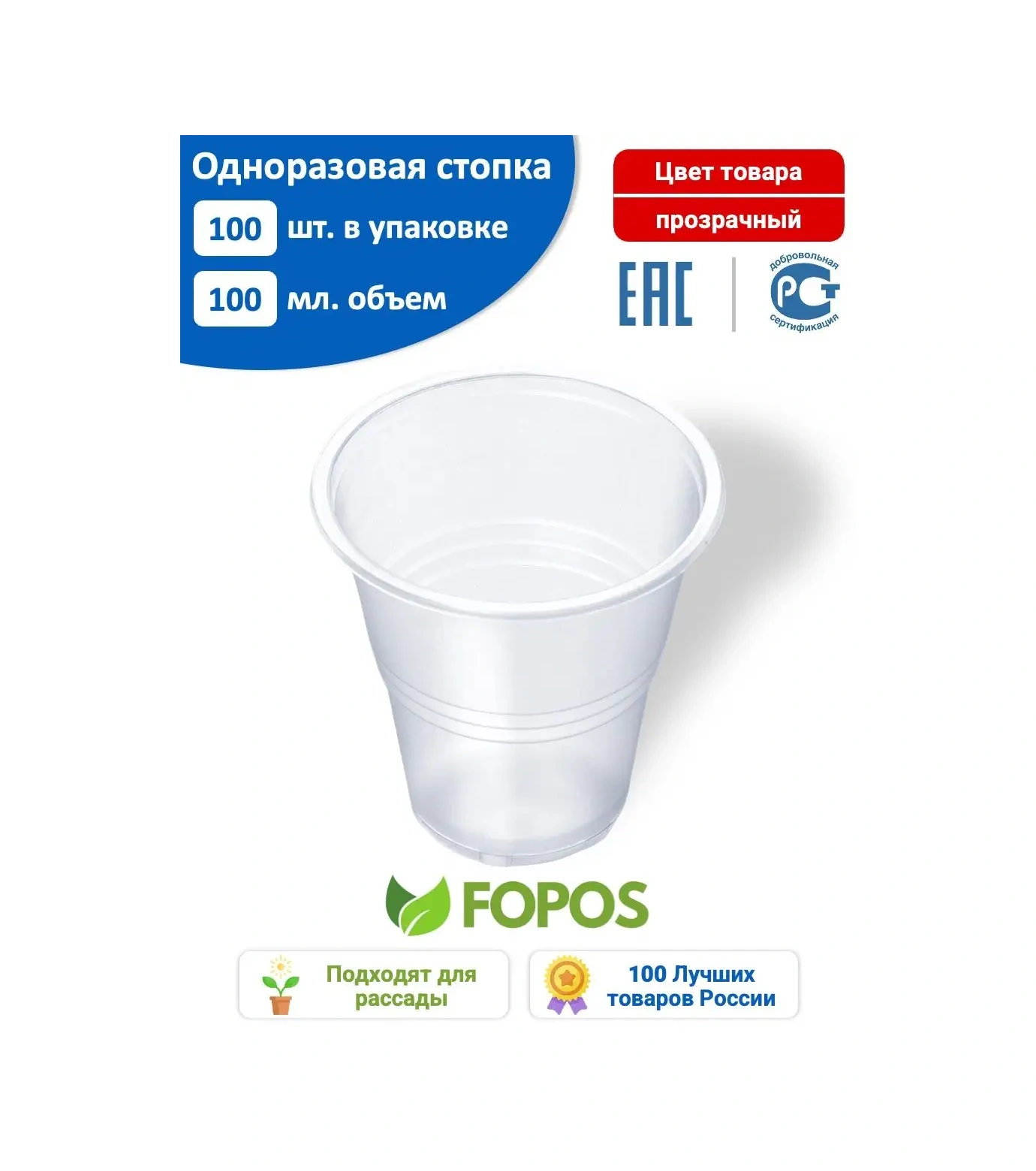 Fopos Tek Kullanımlık 100 Ml Shot Bardakları - 100 Adet - Şeffaf 44991273 100 adet