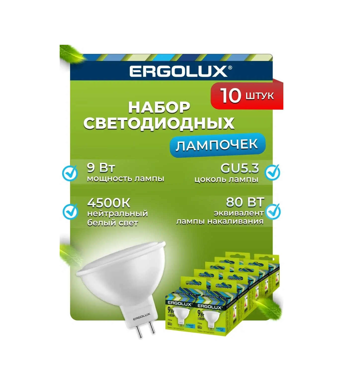 Ergolux Led Ampuller Gu5.3 9w 4500k Gün Işığı 10 Adet 10226222