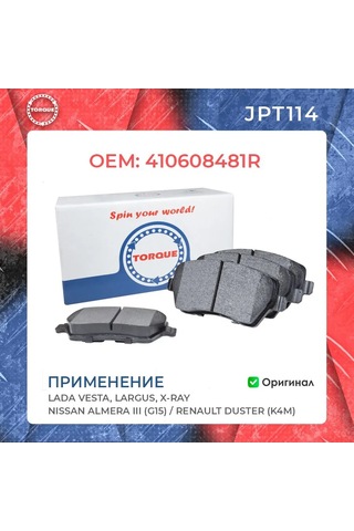 Torque Ön Fren Balataları Lada Vesta, Largus, X-ray 16v 213852733