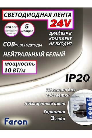 Feron Cob Led Şerit 5 Metre 24v 172316630 Beyaz