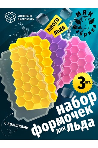 Mak Fabrika Petek Buz Kalıbı Seti - 3 Adet. 441177198 Violet