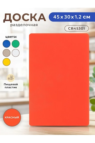 Gastrorag Mutfak İçin Plastik Kesme Tahtası 159686095 Kırmızı