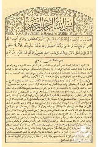 Şerh-İl İbni Kasım / Kollektif