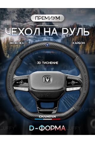 Fluffy Changan İçin Direksiyon Kılıfı 37-39 Cm. D Şeklinde Direksiyon Kılıfı 332335175 Siyah