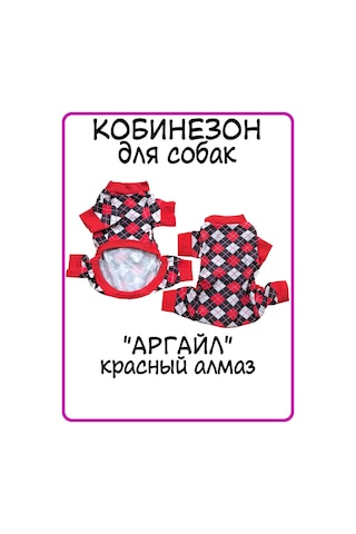 Best Golden Monkey Köpekler İçin "argyle" Kırmızı Elmas Tulum 401145893