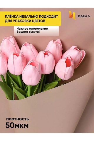 Ideal Hediyeler Ve Çiçekler İçin Ambalaj Kağıdı Film 159801199