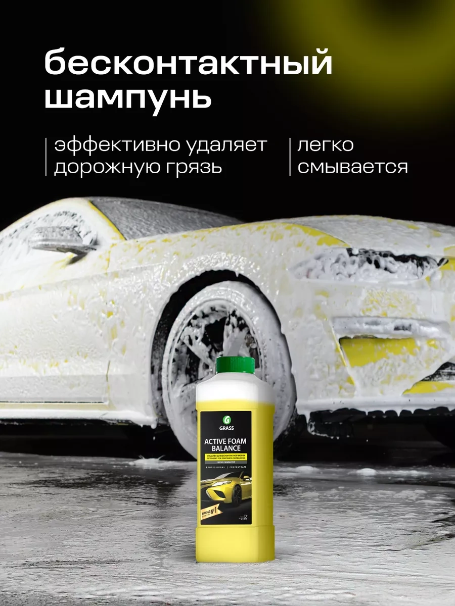 Grass Temassız Yıkama İçin Araç Şampuanı Active Foam Balance, 1l Dil: Turkish 139116212