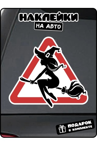 Stadi Araba İçin Çengeldeki Cadı Etiketi Etiketi 234891163