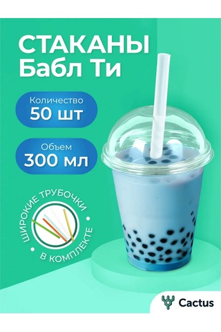 Cactus Plastik Pipetli Bubble Tea Bardakları, 50'li S 331637252 Beyaz