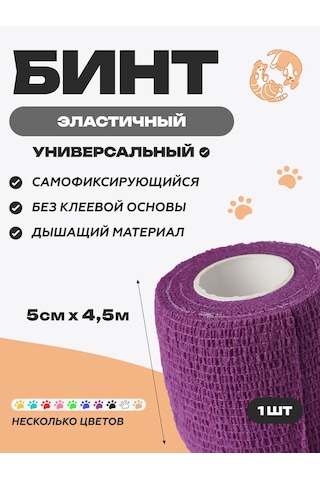 Optipetini Kendinden Yapışkanlı Esnek Veteriner Bandajı 5 Cm X 4,5 M 154793103