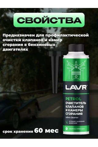 Lavr Vana Ve Yanma Odası Temizleyici, 310 Ml Ln2134 170634166