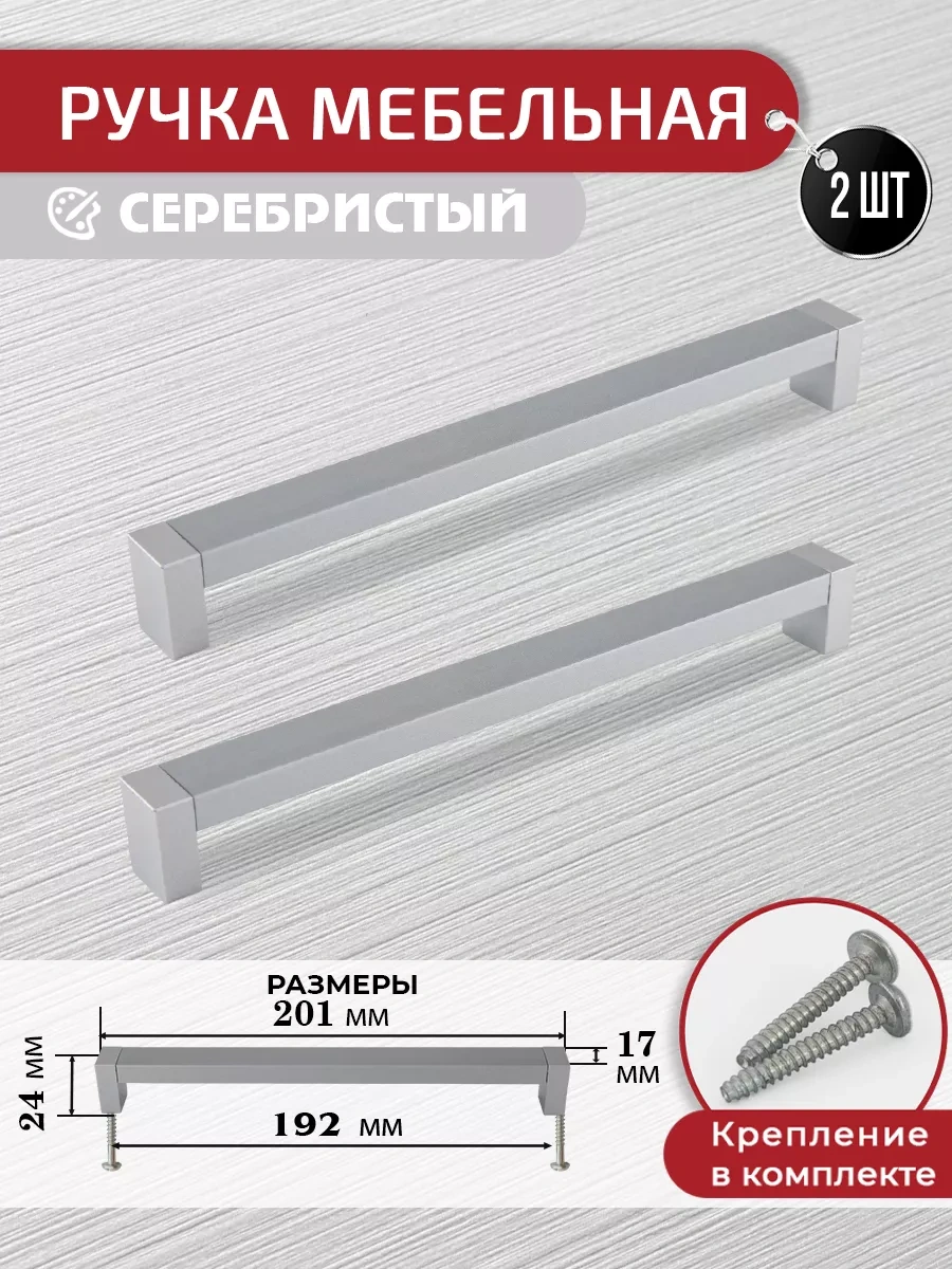 Artena Mobilya İçin Gümüş Renkli Kollar 192 Mm 2 Adet + Bağlantı Elemanları 265756094 Gümüş