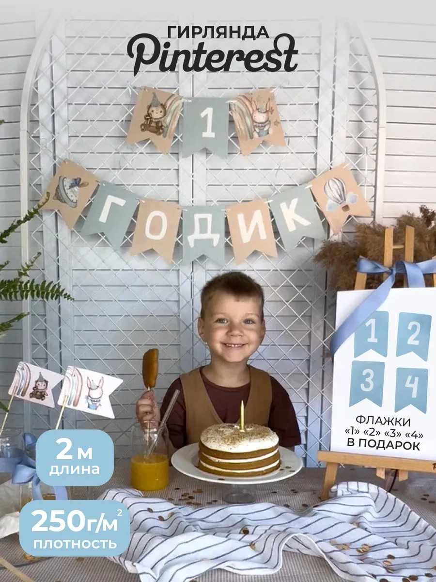 3pingvina 1 Yaş İçin Süslemeli Bayrak Şerit 443478059 Bej