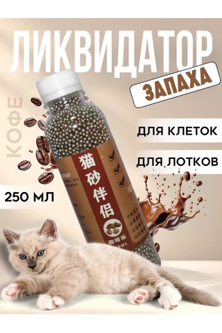 Whiskers And Paws Koku Nötrleştirici, Emici, Yok Eden Kahve 295650699