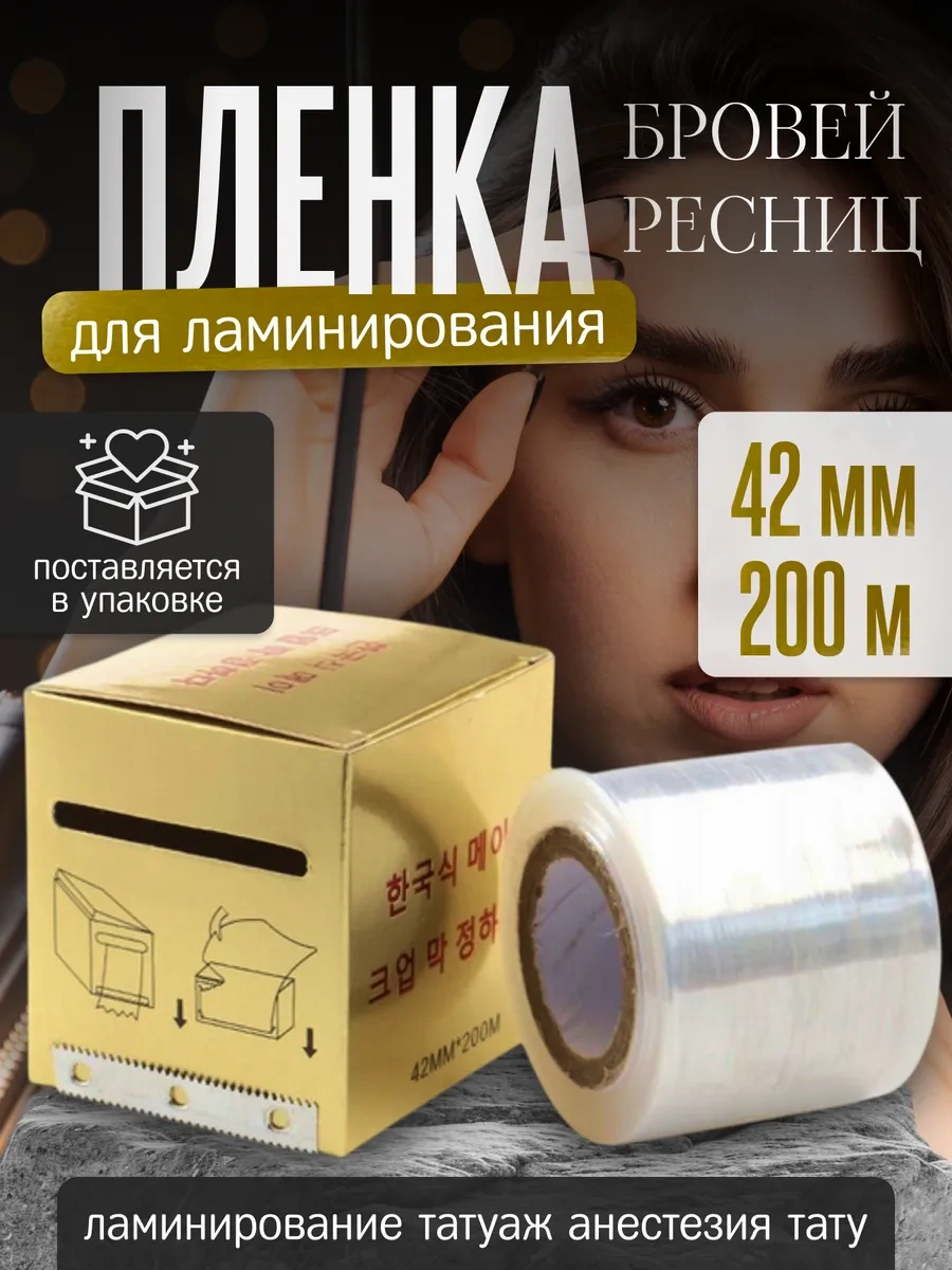 Ez Tattoo Kaş Ve Kirpik Laminasyon Filmi 174429902