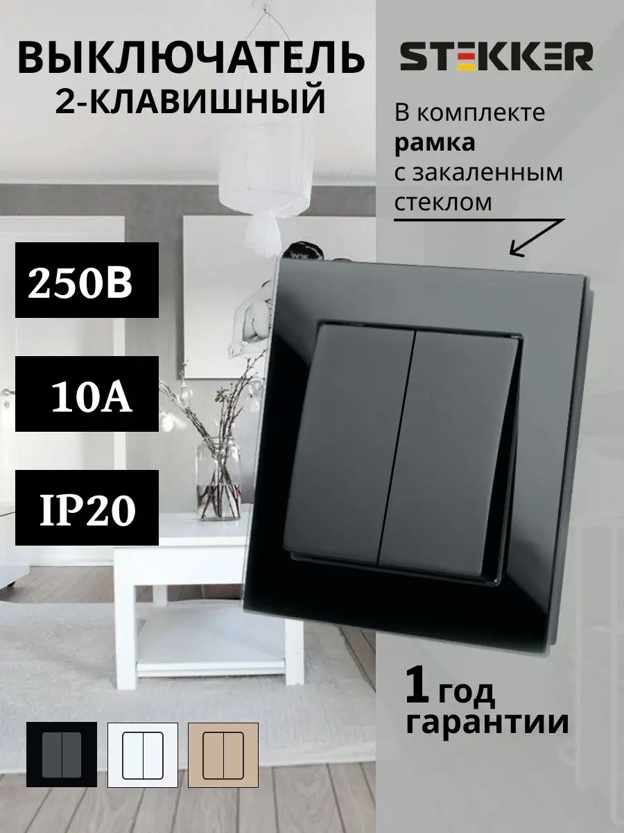 Stekker İç Camlı Çift Anahtarlı Anahtar 163033152