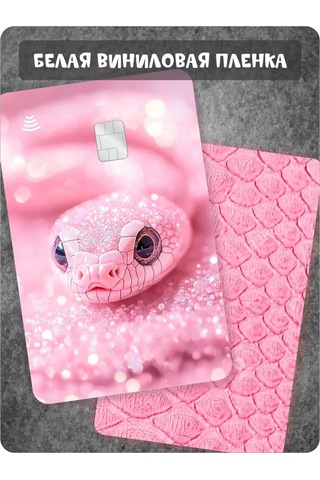 Fosti Bordo Yılanlı Banka Kartı Etiketi 394387496