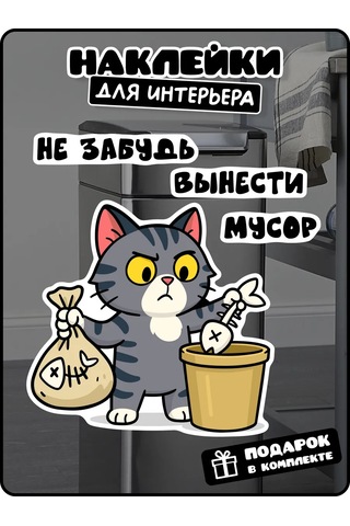 Stadi Çıtır Kedi Sticker Hatırlatma Çıkışı Çöp Çıkar 439550148 Siyah