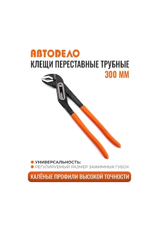 Avtodelo 300 Mm Sabitleyicili Spekrafemsiz İçin Taşınabilir İngiliz Anahtarı 16243326