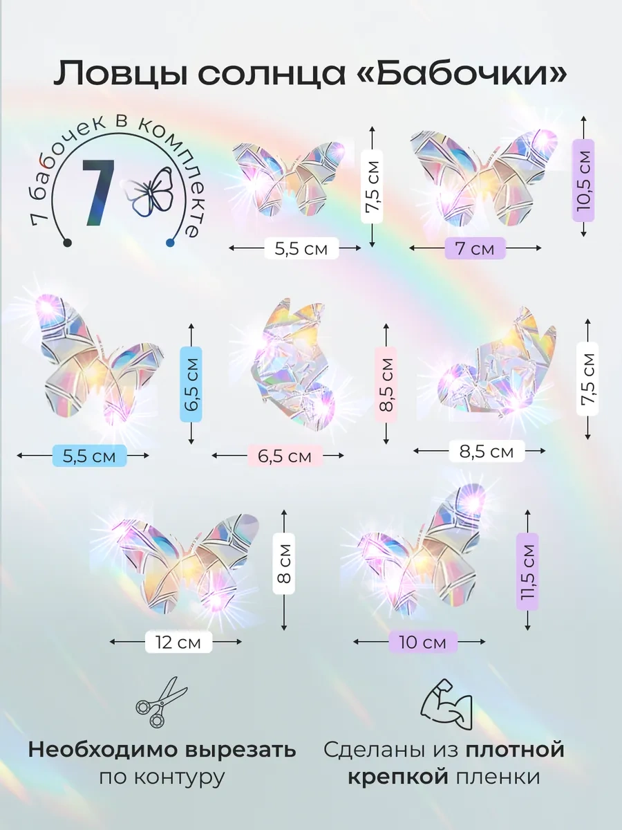 0'stickers Dekoratif Kelebek Pencere Çıkartmaları Güneş Yakalayıcısı 243204558 Beyaz