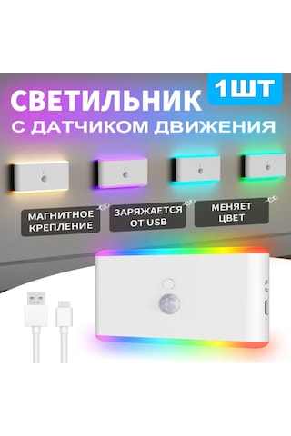 Fosenze Hareket Sensörlü Rgb Gece Lambası - 120 Geniş Açı, 5 Renk Modu, 20 Saniye Otomatik Kapatma, Manyetik Montaj, 400mah Pil, Güneş Işığı Göz Koruması Beyaz