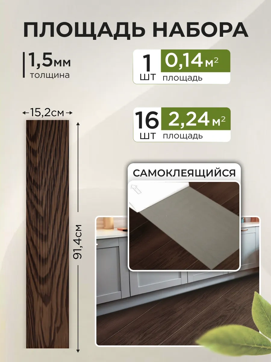 Frays Decor Kendinden Yapışkanlı Zemin Laminatı 91x15cm 269175222