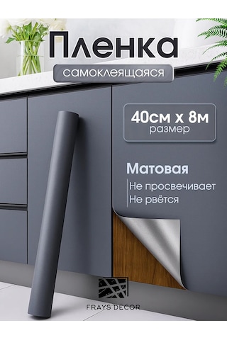 Frays Decor Mobilya Ve Duvarlar İçin Kendinden Yapışkanlı Film 464946609